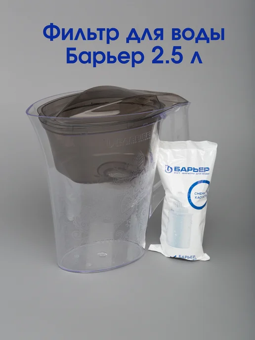 БАРЬЕР Фильтр для воды Танго 2,5л, 2,5 л