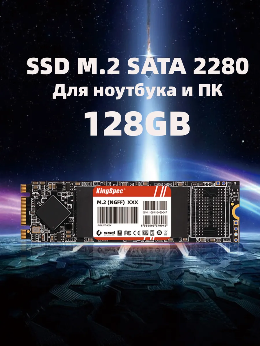 SSD M.2 SATA 128 ГБ внутренний накопитель для ноутбука и ПК