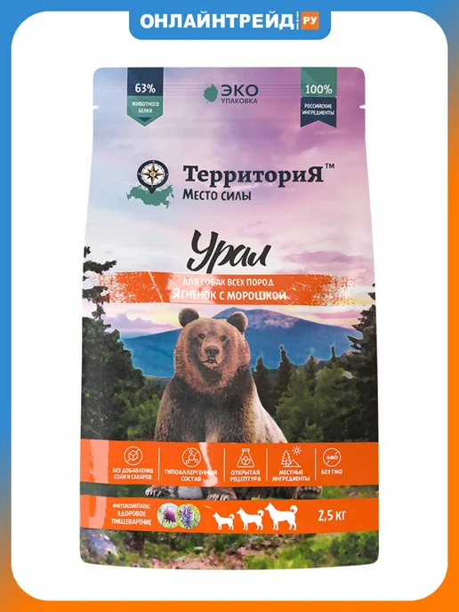 Сухой корм Территория Урал Морошкой для собак, взрослые, ягненок, 2,5 кг