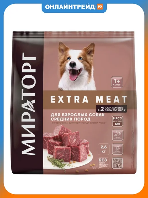 Сухой корм Мираторг Extra Meat для собак, взрослые, средние, 2,6 кг