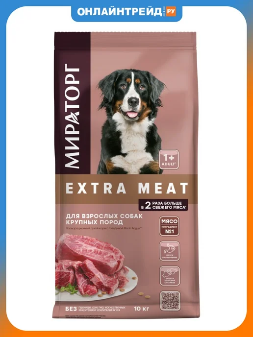 Сухой корм Мираторг Extra Meat для собак, взрослые, крупные, 10,1 кг