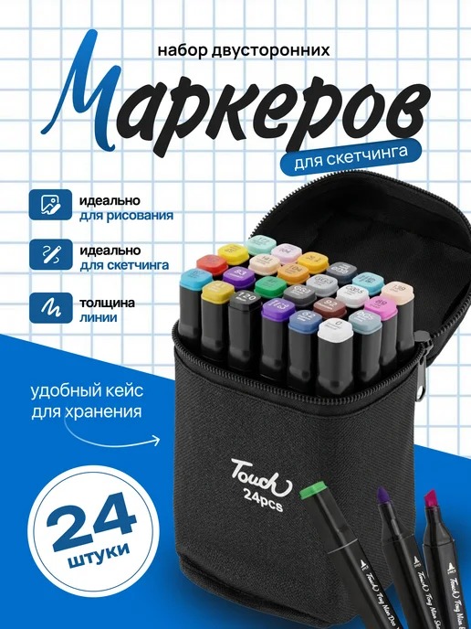 TANFORT Маркеры для скетчинга двусторонние спиртовые 24 шт, 24 шт
