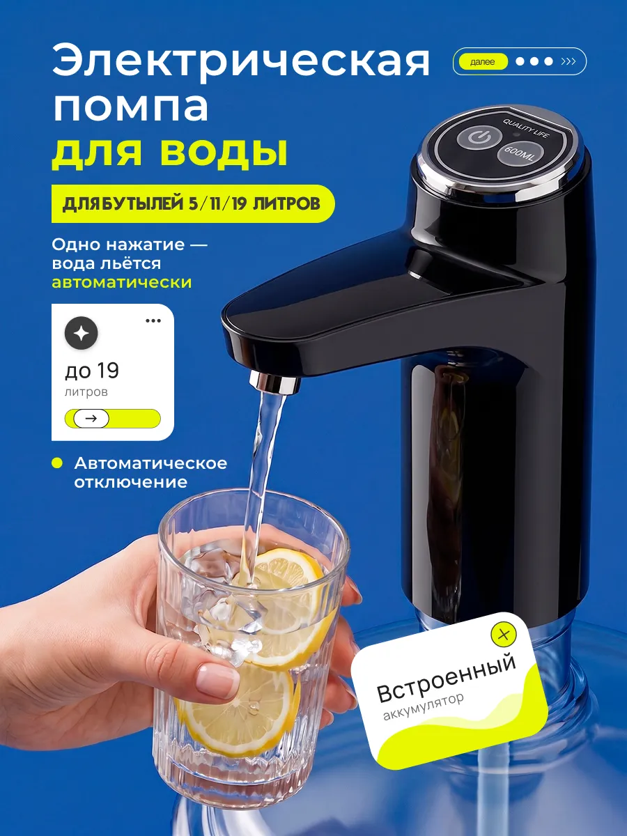Помпа для воды электрическая, на бутыль 19, 11, 5 литров