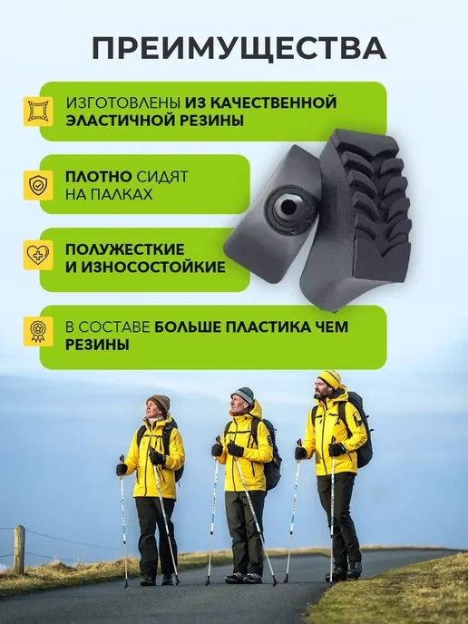 Tips For Sticks Hub Наконечники для скандинавских палок усиленные, 1 пара (2 шт), 2 шт, фото 2