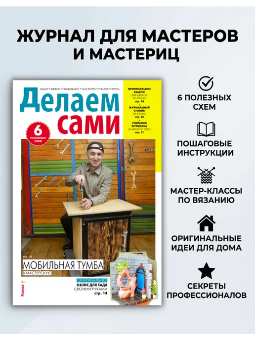 Делаем сами. Толока Делаем сами№8 26. Тумба, вариант, фото 2