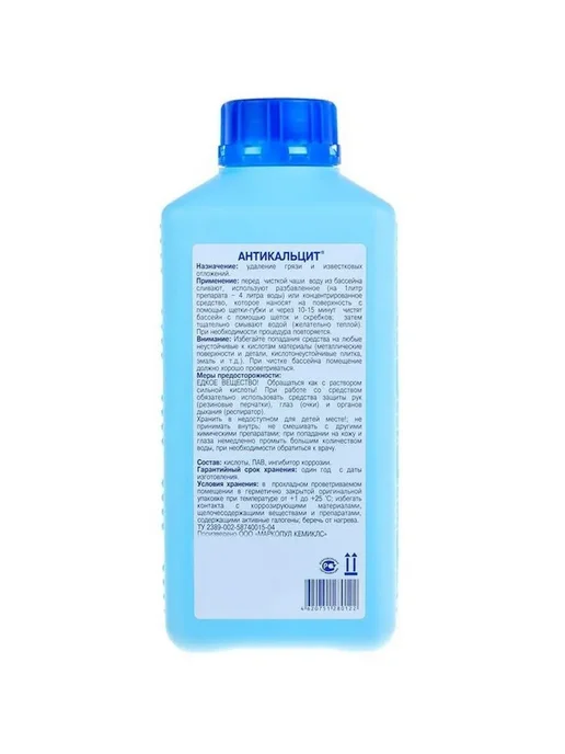 Маркопул Кемиклс Чистящее средство Антикальцит, спрей 0.75 л, 1 л, фото 6