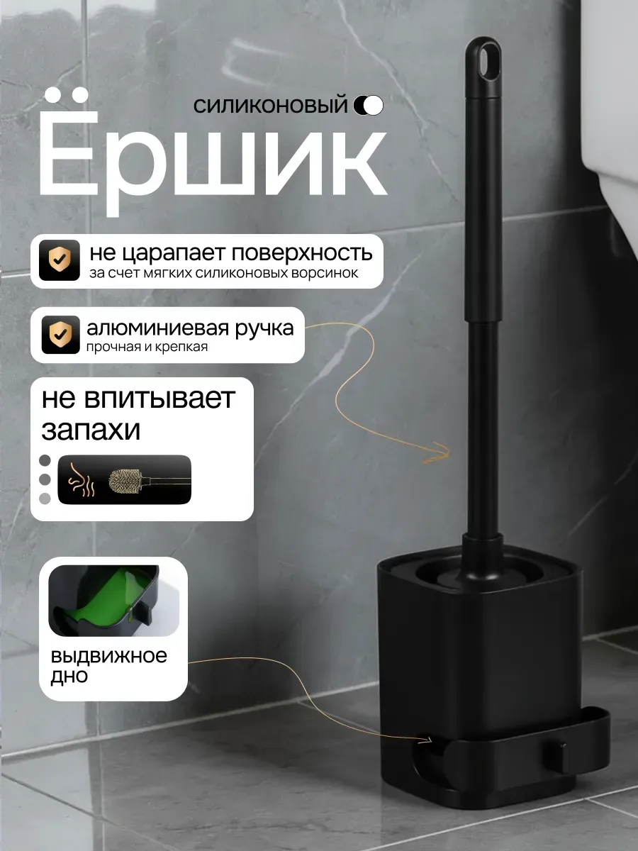 Ершик для унитаза силиконовый