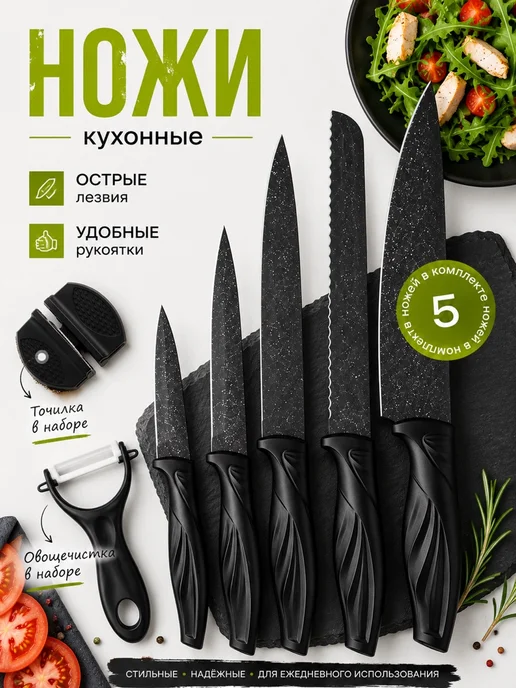 TANFORT Ножи кухонные из нержавеющей стали, черный