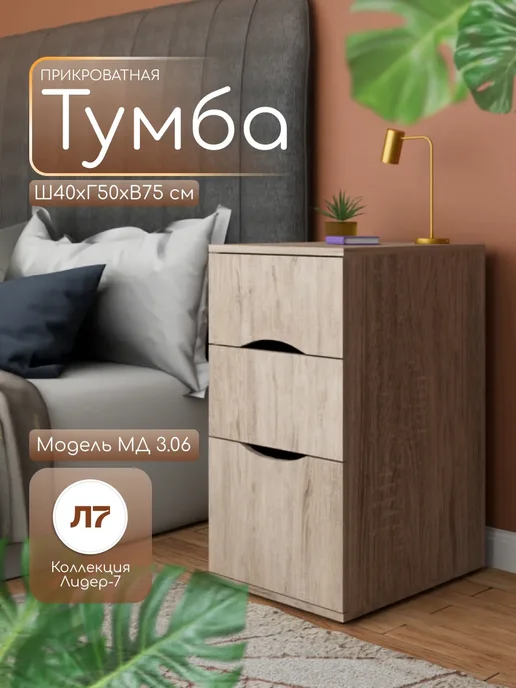 Мебельный двор СЗ Тумба прикроватная на ножках 75х40х50 см дуб сонома, 75x40x50 см
