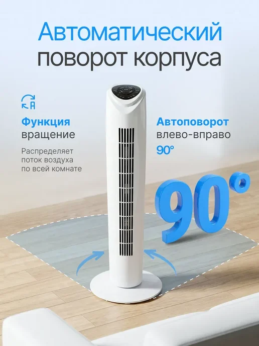 Вентилятор напольный для дома колонный, белый, фото 8