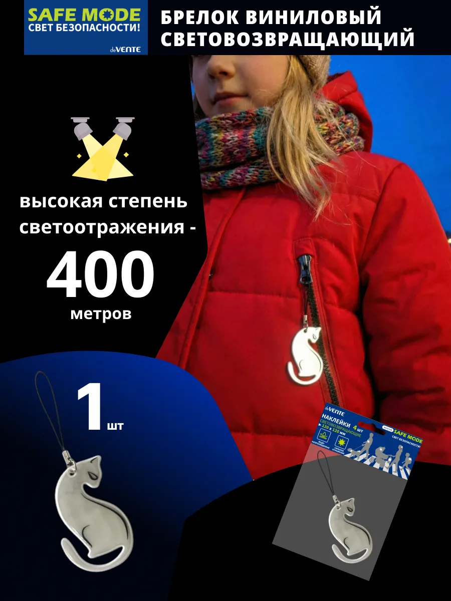Брелок светоотражающий 35x60 мм