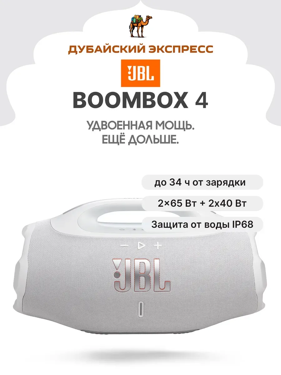 JBL Колонка портативная Boombox 4 - White