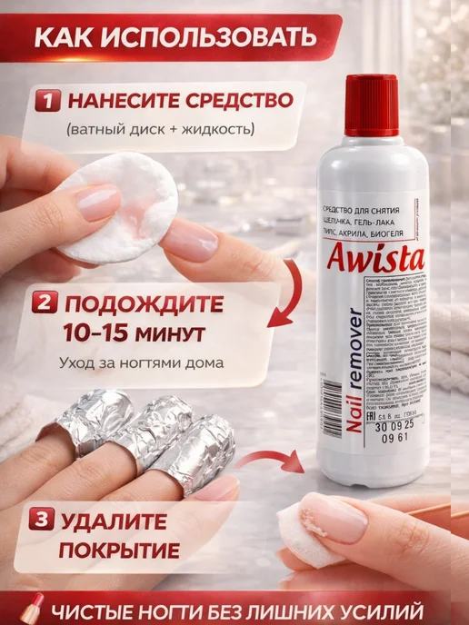 Замира4 Жидкость для снятия гель лака и шеллака, вариант, фото 3