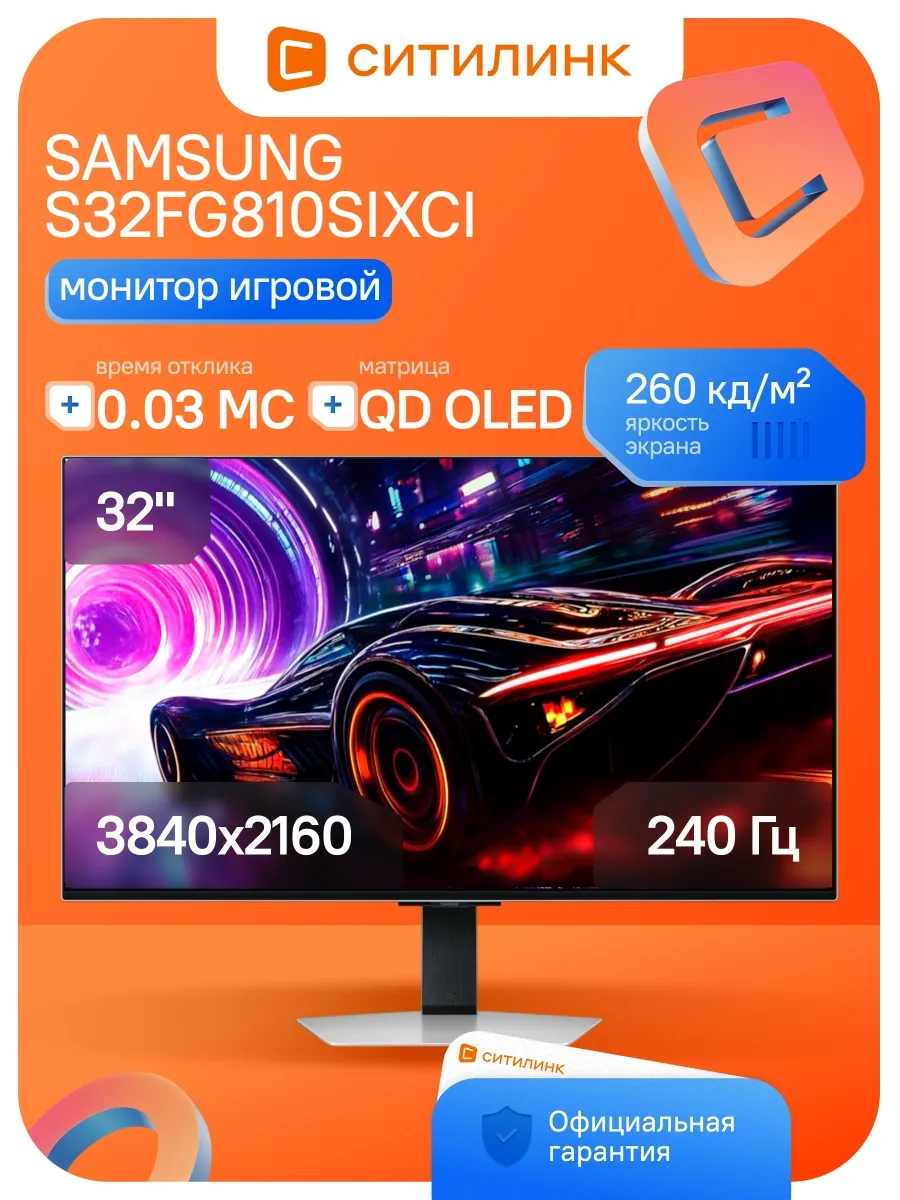Samsung OLED Монитор 32 Дюймов 4K игровой 240Гц S32FG810SIXCI