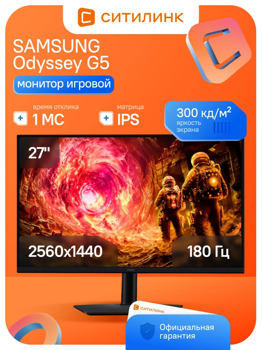 Монитор игровой Odyssey G5 LS27FG502EIXCI 27" 180Гц IPS 2K Samsung 964056641 купить за 43 877 ₽ в интернет‑магазине Wildberries