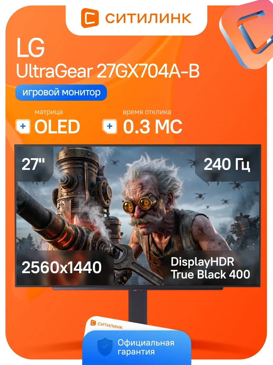 LG OLED Монитор 27 Дюймов 2K игровой 240Гц 27GX704A-B