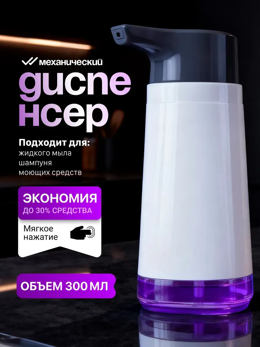Дозатор для моющего средства и мыла на кухню