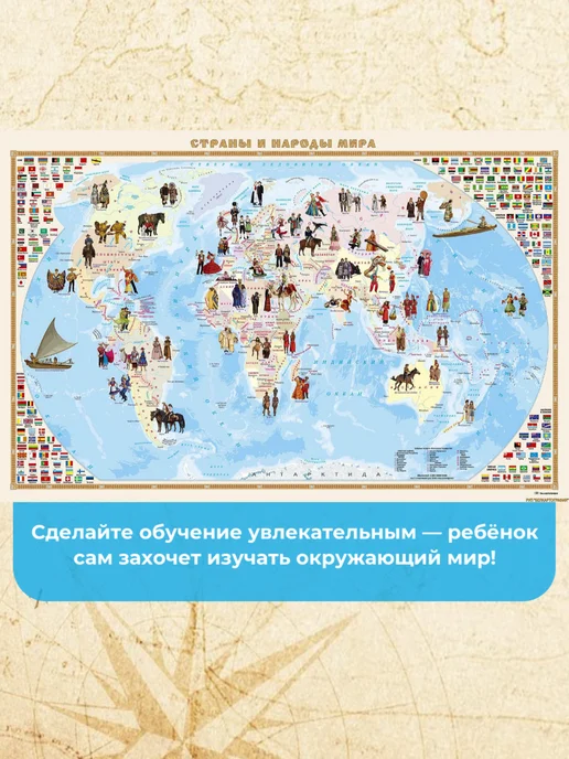 Белкартография Карта для детей настенная "Страны и народы мира" 115х66 см, вариант, фото 2