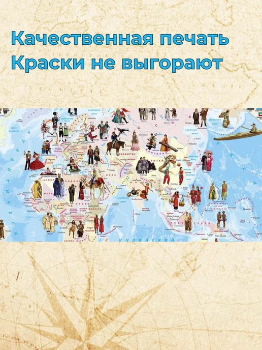 Белкартография Карта для детей настенная "Страны и народы мира" 115х66 см, вариант, фото 3