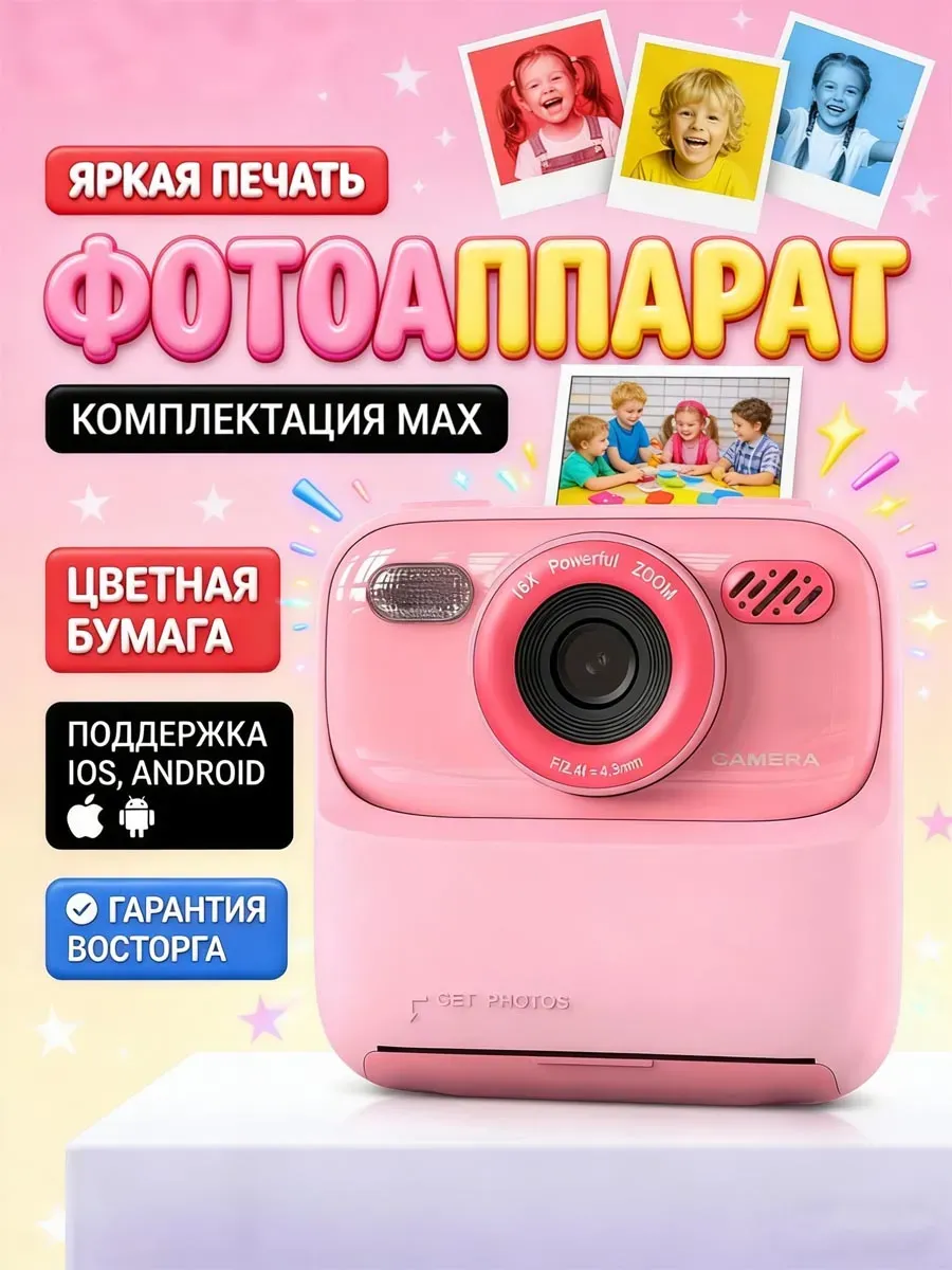 Детский фотоаппарат моментальной печати со вспышкой