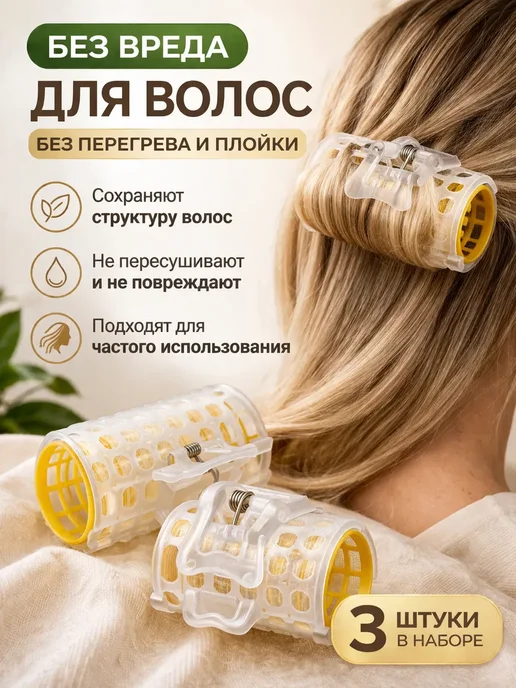 ДК3 Бигуди с зажимом для прикорневого объема волос 3 шт, 3 шт, фото 2