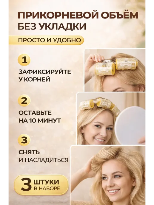 ДК3 Бигуди с зажимом для прикорневого объема волос 3 шт, 3 шт, фото 3