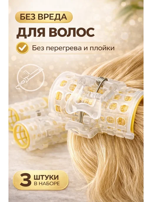 ДК3 Бигуди с зажимом для прикорневого объема волос 3 шт, 3 шт, фото 4