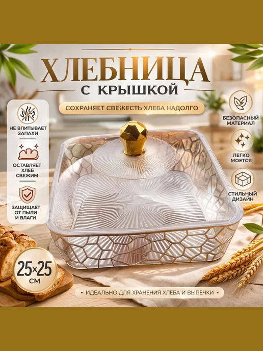 Хлебница с Крышкой, вариант
