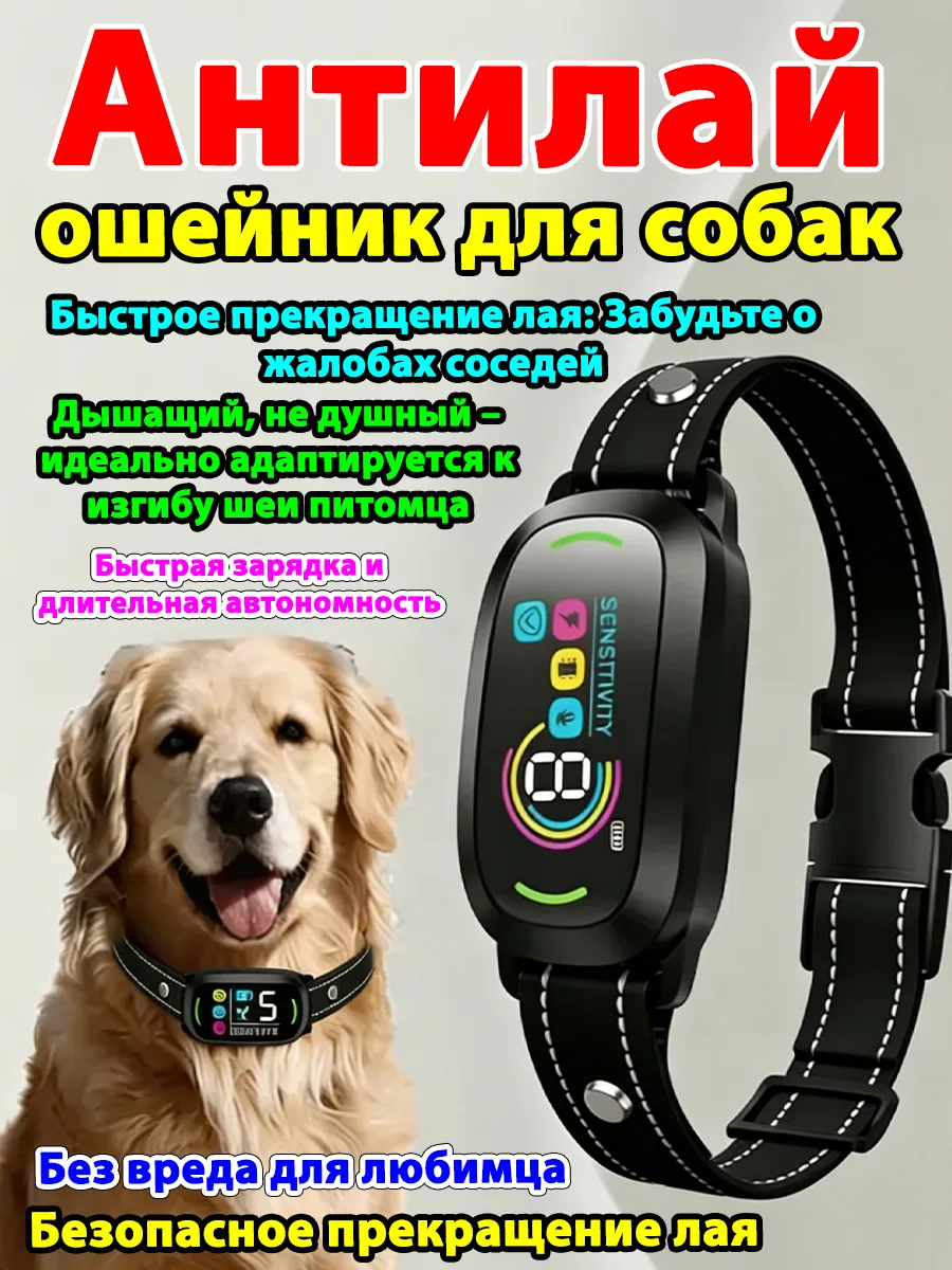 Ошейник электронный дрессировочный для собак