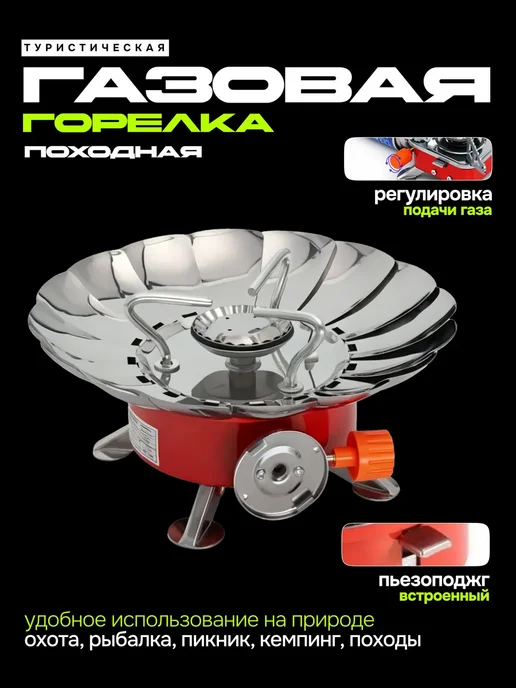 Горелка газовая туристическая, красный
