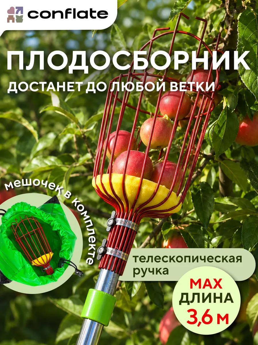 Плодосборник садовый для яблок с телескопической ручкой