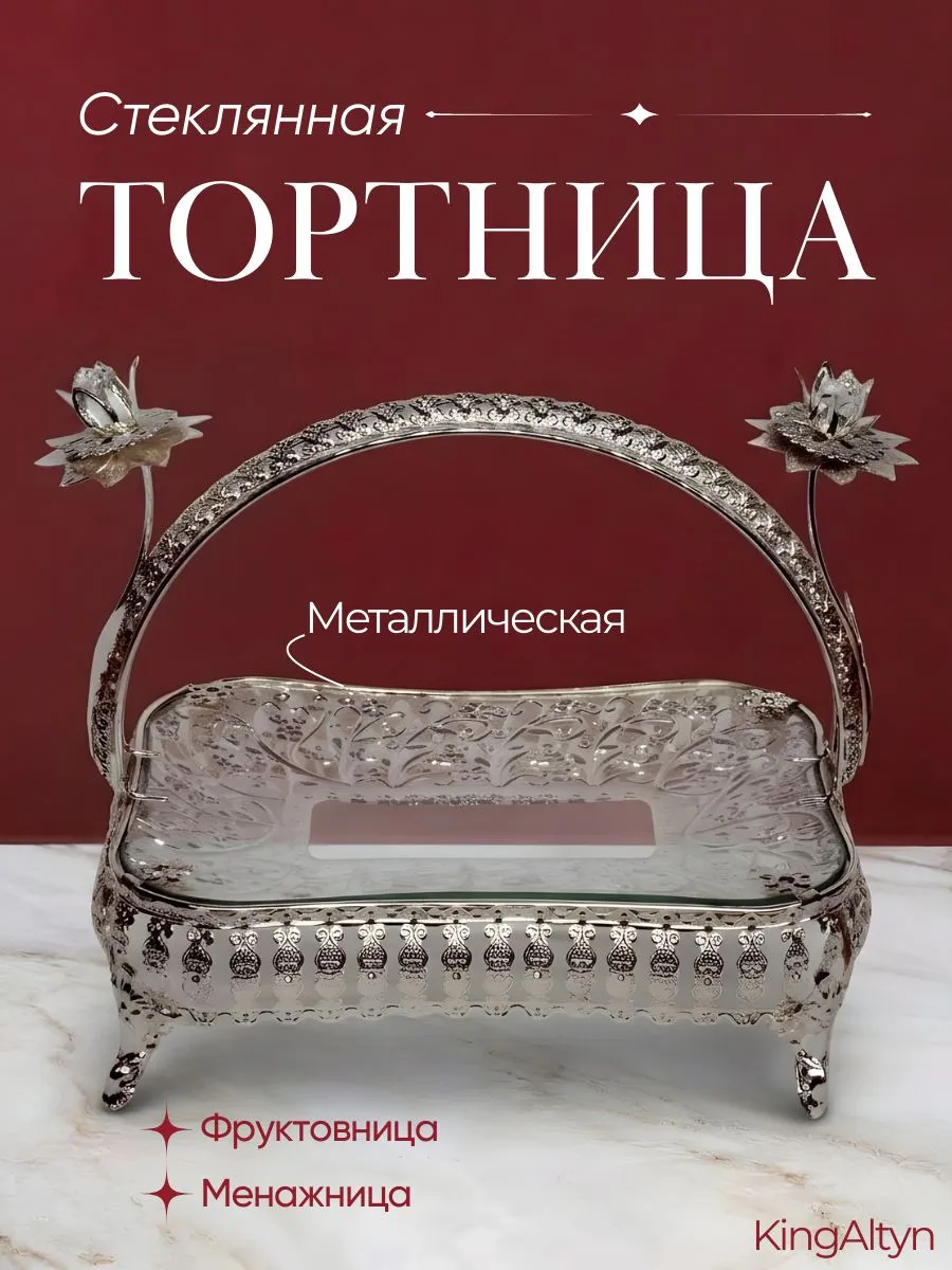 Тортница на ножке А001
