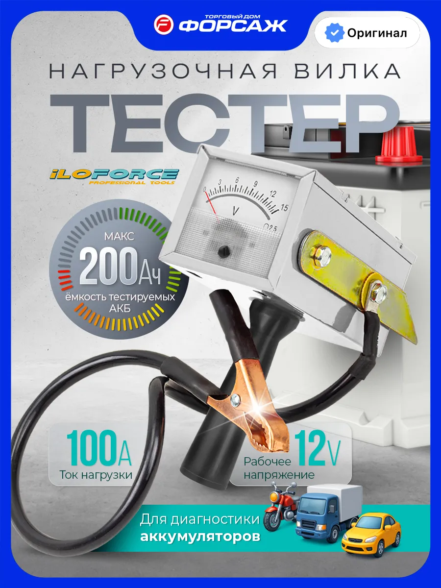 Тестер аккумуляторных батарей аналоговый (12V, 100А)