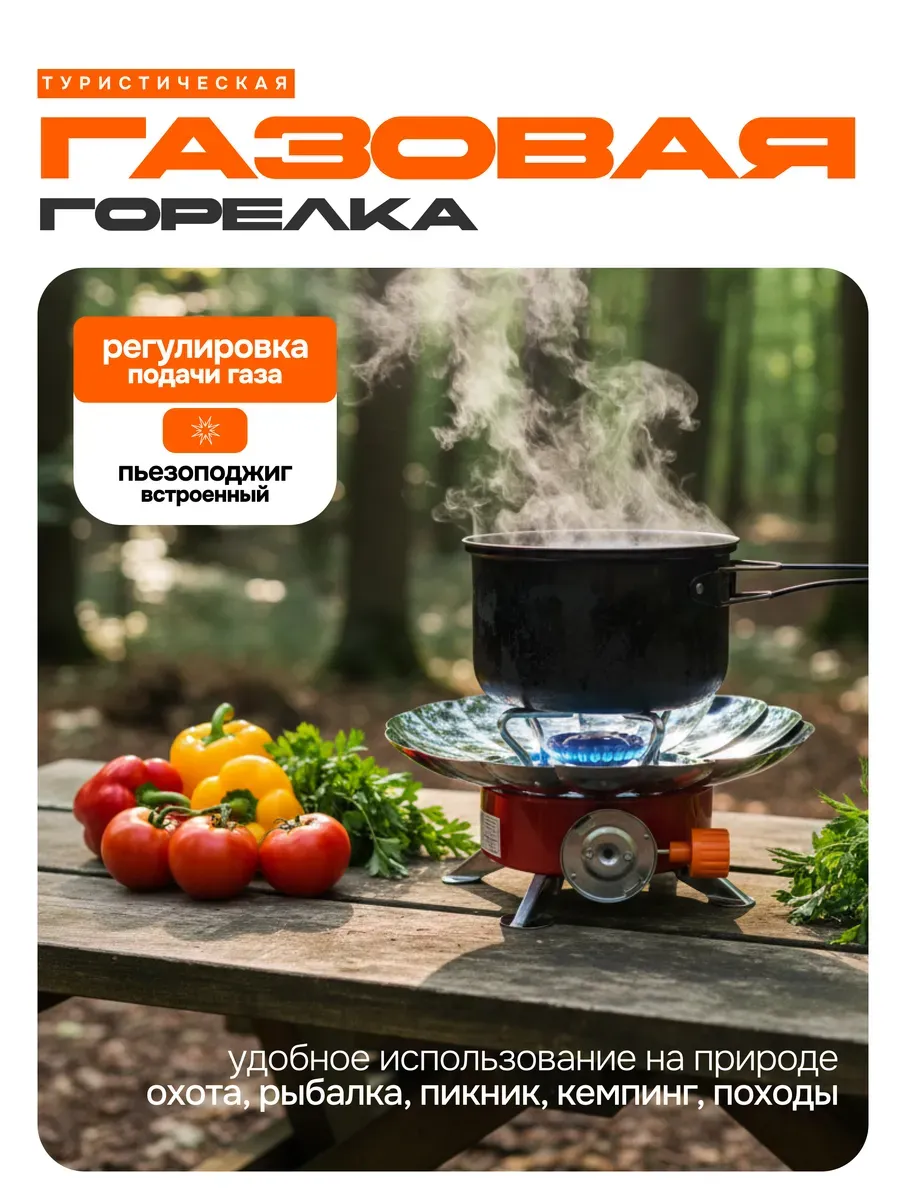 Горелка газовая туристическая