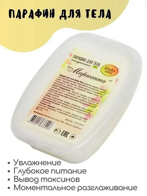 Shelka Vista Парафин косметический для тела Марианна 250 г, 250 г