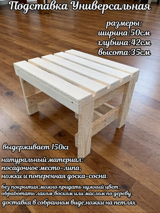 Luxury tree подставка стремянка табурет для дома и дачи,бани и сауны, бежевый