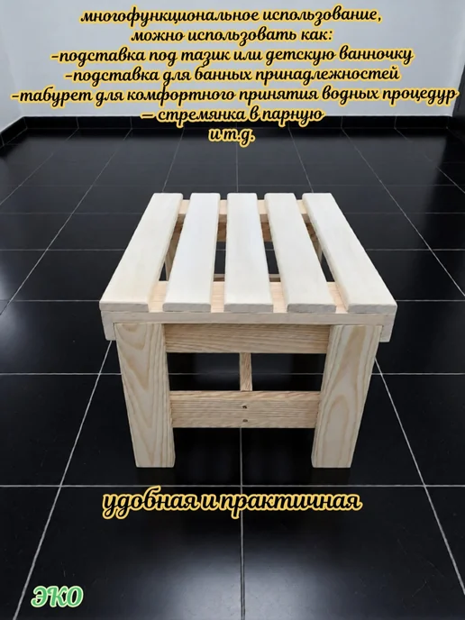 Luxury tree подставка стремянка табурет для дома и дачи,бани и сауны, бежевый, фото 2