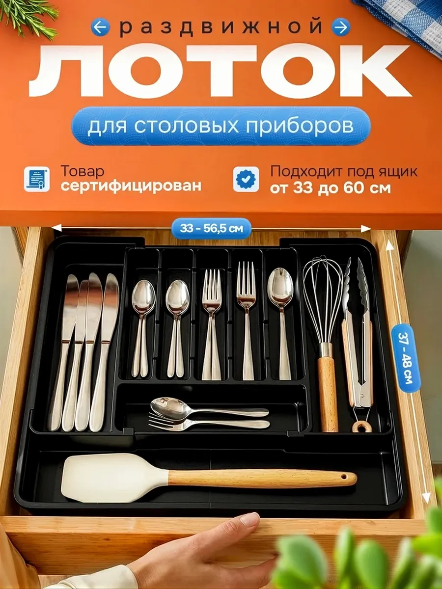 Лоток для столовых приборов раздвижной