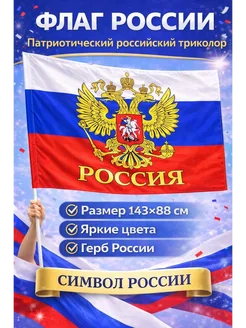 Rusio Российский флаг