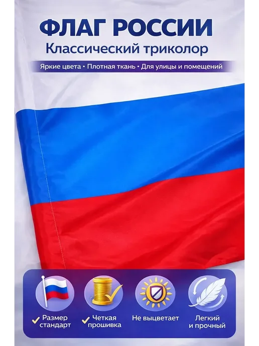 Ася1 Государственный флаг России, вариант