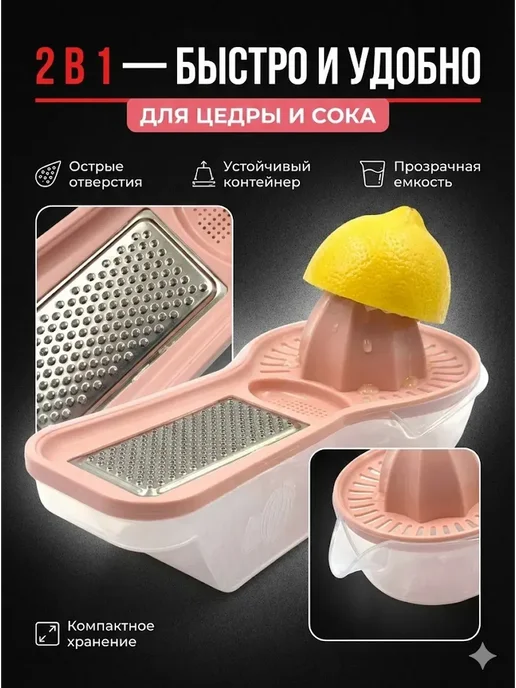 HASBY95 Соковыжималка для лимона с теркой и контейнером классическая, вариант