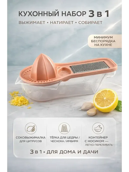 SheLuna Соковыжималка для цитрусов с контейнером и теркой, вариант