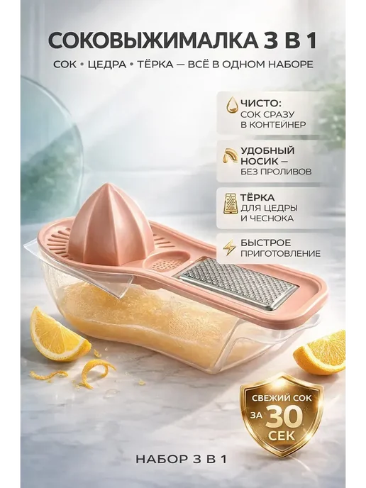 SheLuna Соковыжималка для цитрусов с контейнером и теркой, вариант, фото 2