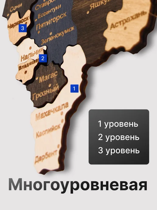 Woodary Карта России многоуровневая на стену деревянная 141х77 см, 141x77 см, фото 2