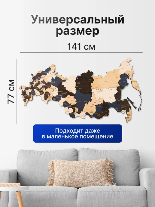 Woodary Карта России многоуровневая на стену деревянная 141х77 см, 141x77 см, фото 8