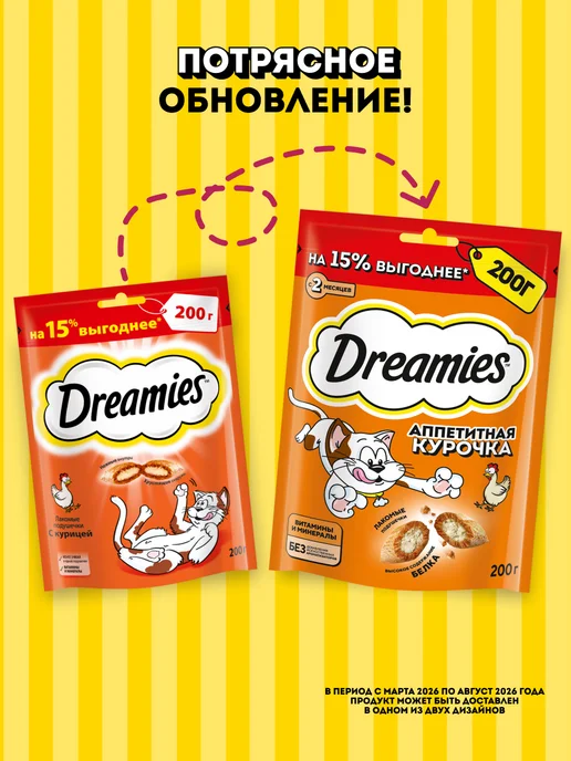 DREAMIES Лакомство для кошек подушечки с курицей 8шт по 200г, 8 шт, 200 г, фото 2