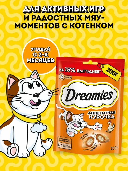 DREAMIES Лакомство для кошек подушечки с курицей 8шт по 200г, 8 шт, 200 г, фото 6