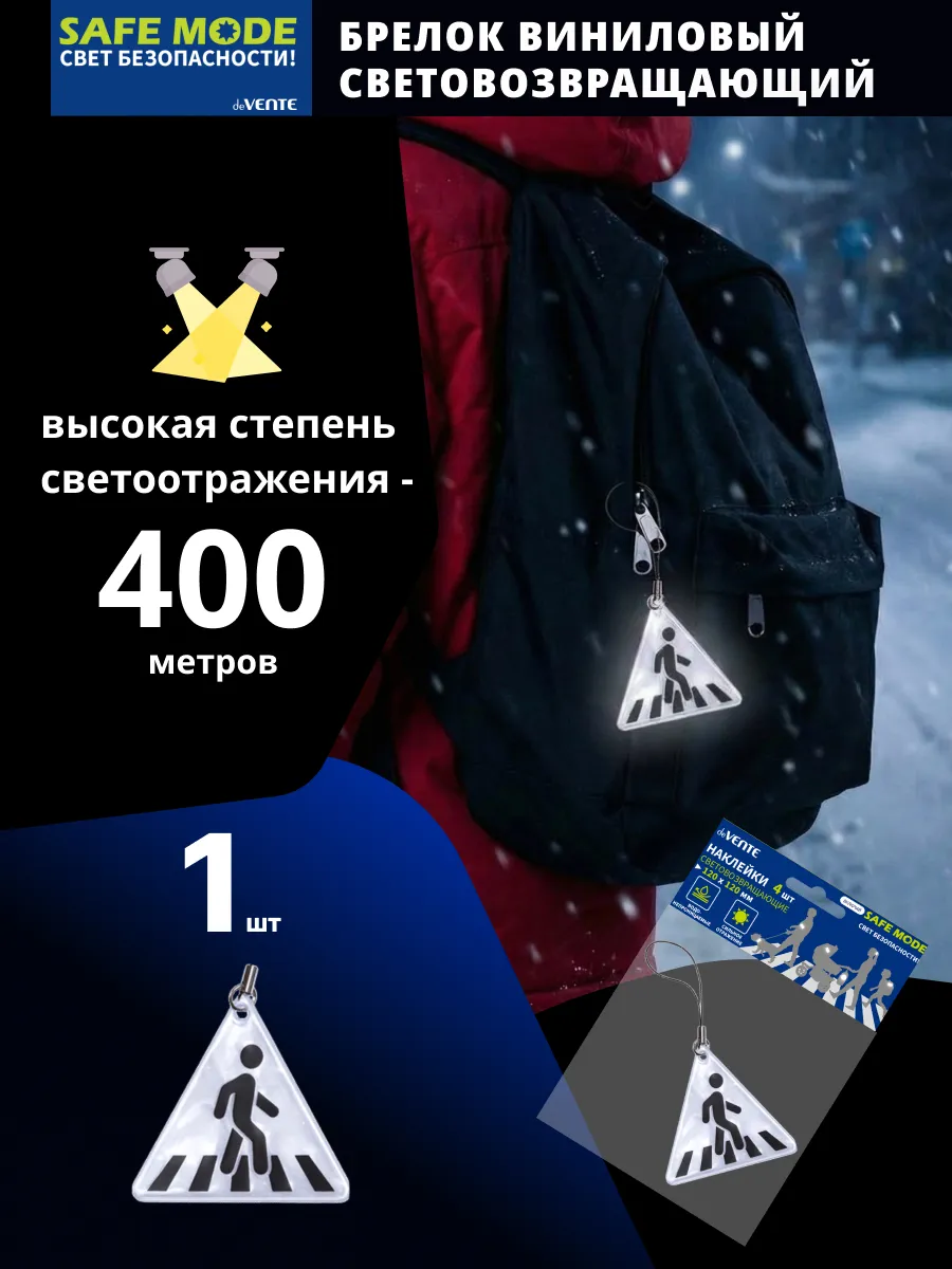 Брелок светоотражающий 60x55 мм