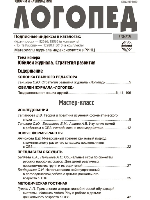 ТЦ СФЕРА Логопед 2024 № 08 октябрь, вариант, фото 2