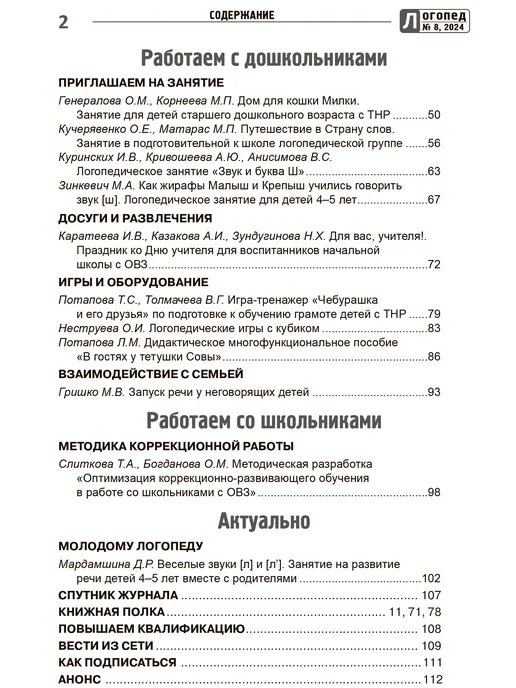 ТЦ СФЕРА Логопед 2024 № 08 октябрь, вариант, фото 3